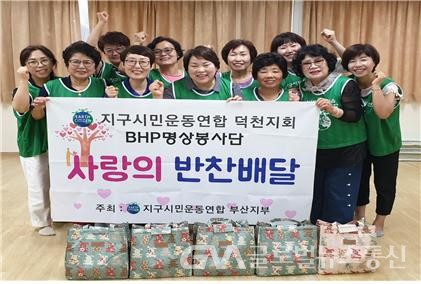 (사진제공:북구) 덕천지회 BHP명상봉사단은 반찬배달 봉사