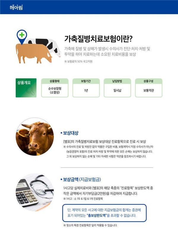 (사진제공:경북도)가축질병치료보험