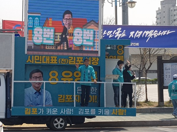 (사진:글로벌뉴스통신 최광수 기자) 유영록 (전 김포시장) 무소속 후보가 기호 8번으로 선거 유세 차량에서 시민들께 인사를 하고있다.