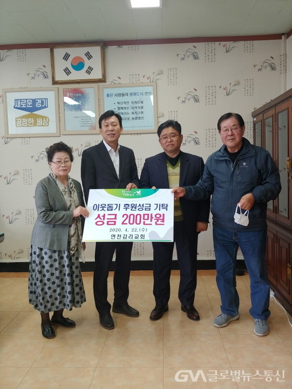 (사진제공:연천군) 연천감리교회 200만원 성금 기부