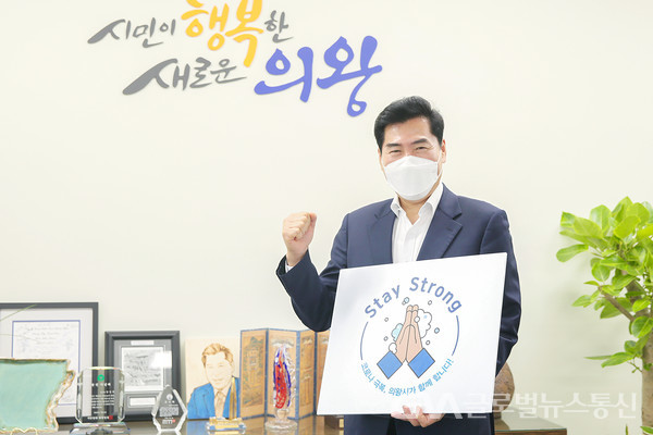 (사진제공:의왕시) 스테이 스트롱’캠페인 동참한 김상돈 의왕시장