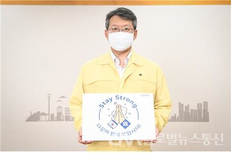 (사진제공:부산시) 변성완 부산시장 권한대행 스테이 스트롱 캠페인 동참