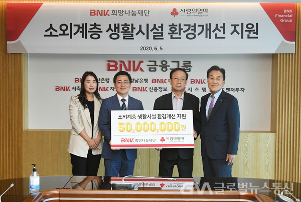 (사진제공:BNK홍보부) 후원금을 부산사회복지공동모금회에 전달