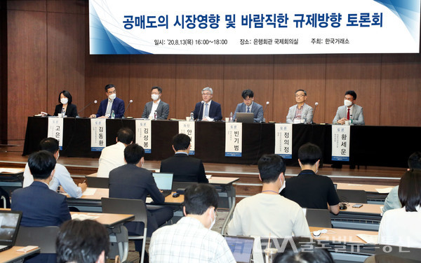어진: KRX) 한국거래소의 '공매도의 시장 영향 및 바람직한 규제 방향' 토론회에서 주제별토론을 하고있다