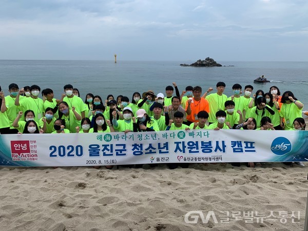 (사진제공;울진군) 『청소년 자원봉사 캠프』 개최