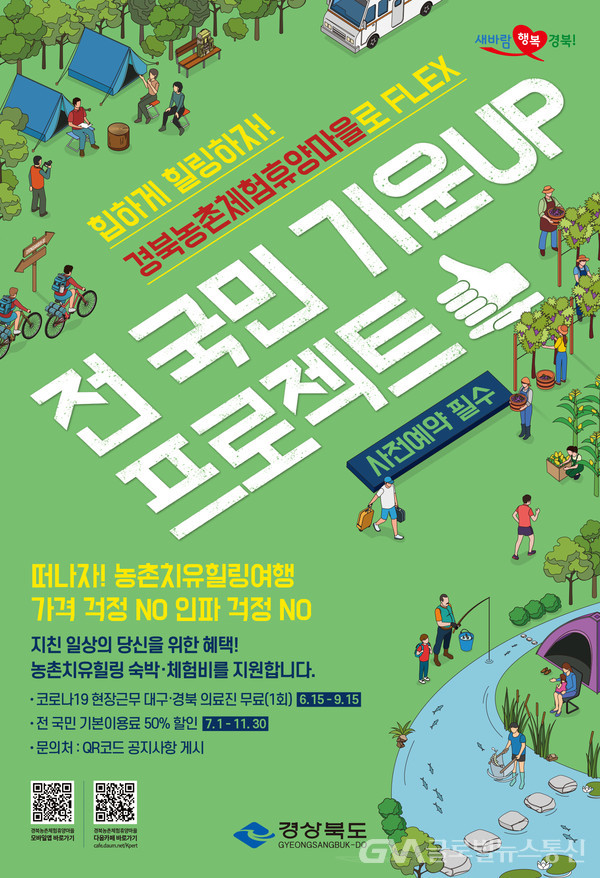 (사진제공:경북도)농촌체험휴양마을 지원 재개