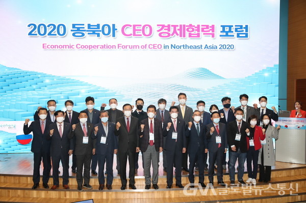 (사진제공:포항시)2020 동북아CEO경제협력포럼 성황리 개최