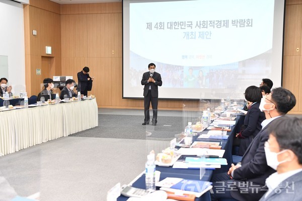 (사진제공:경주시)경주 ‘2022 제4회 대한민국 사회적경제 박람회’ 개최지 선정