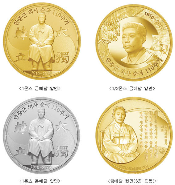 (사진제공:조폐공사) 안중근 의사 순국 110주기 추념메달