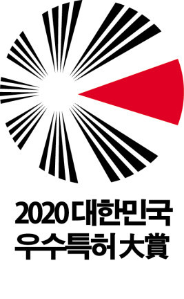 (사진제공: 수복원) 2020년 대한민국 우수특허대전 대상