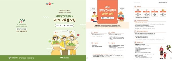 (사진제공:경북도)2021년 경북농민사관학교 교육생모집 요강