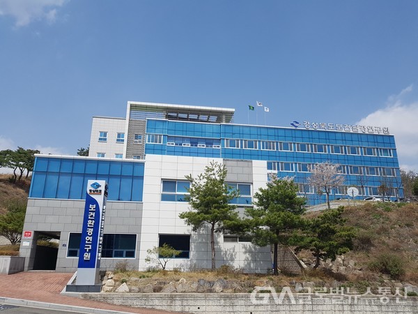 (사진:글로벌뉴스통신)경북보건환경연구원  전경