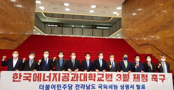 (사진: 신정훈의원실) 더불어민주당 전남 국회의원 10명 전원이 한전공대 특별법 3월 국회 통과를 촉구하는 성명을 발표하고 있다.