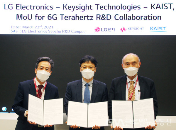 (사진: LG전자) LG전자가 키사이트, 한국과학기술원과 손잡고 차세대 이동통신인 6G 기술 선도에 나서기 위해 LG전자 서초R&D캠퍼스에서 열린 3자 간 업무협약(MOU)식