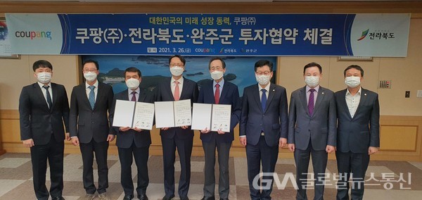 (사진: 안호영의원실) 쿠팡(주), 전북, 완주군 투자협약 체결