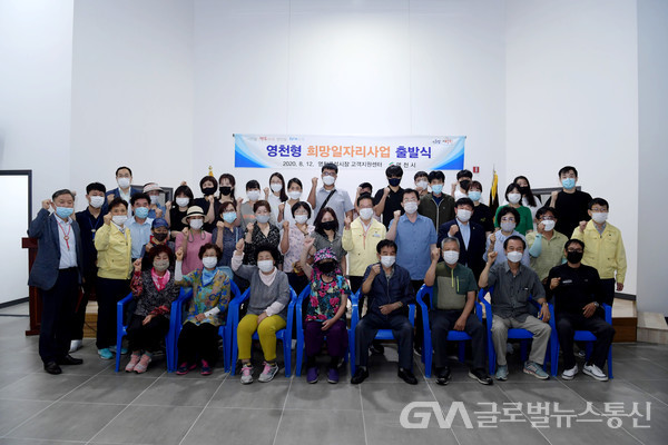 (사진:글로벌뉴스통신)영천시 희망일자리사업 출발식