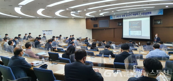 (사진제공:포항시)포항강소연구개발특구, 사업설명회 성공리에 개최