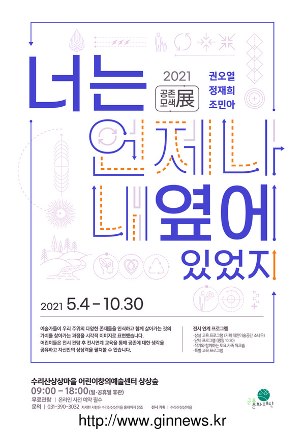 (사진제공:군포문화재단 )군포문화재단 수리산상상마을, 4일 기획전시 공존모색 展 포스터
