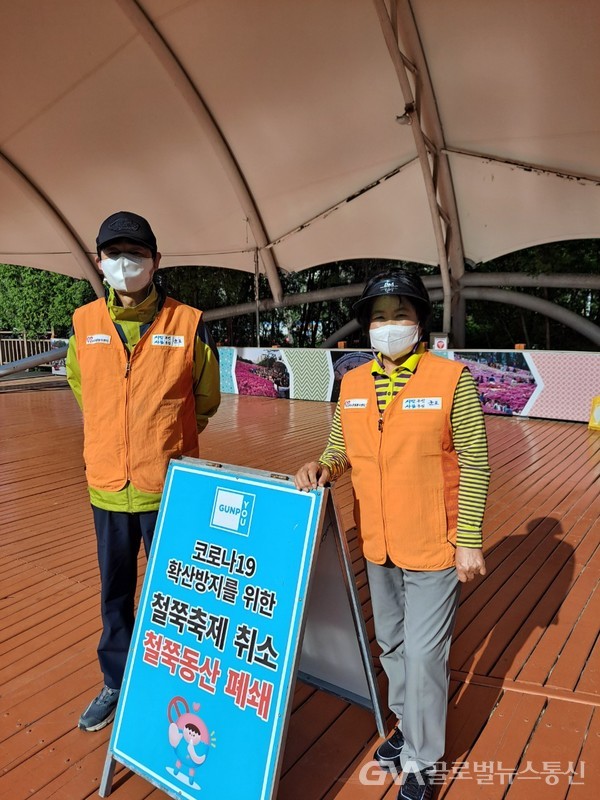 (사진제공: 군포시자원봉사센터) 군포시자원봉사센터 봉사단체 철쭉동산 안전요원 참여
