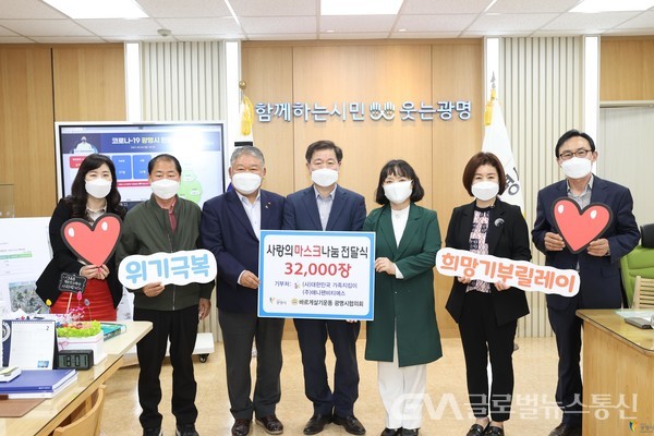 (사진제공:광명시)사)대한민국가족지킴이는 5월 4일 희망성품 마스크 32 000장을 광명시사회복지협의회(회장 이상재)-광명희망나기운동본부에 전달했다.