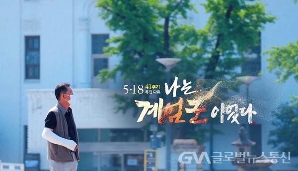 (사진제공:석산 진성영)5.18 41주기 KBS 특집다큐 '나는 계엄군이었다'
