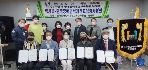 (사진제공:울산학사모) 15일 울산우리버스(주) 교육장에서 학사모와 한국장애인식개선교육강사협회 관계자 들이 기념촬영을 하고 있다.
