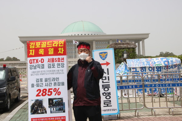 (사진:글로벌뉴스통신 최광수 기자)김포시 김.검교통시민연대 회원이 국회앞에서 교통대책을 요구하는 피켓