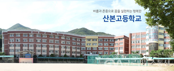 (사진제공: 군포의왕교육지원청) 산본고등학교 전경