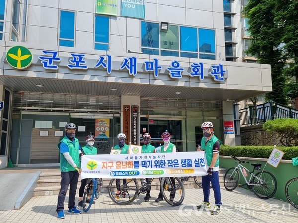 (사진제공: 군포시새마을회)군포시새마을자전거봉사단 6월 비닐봉투 사용안하기 캠페인 전개