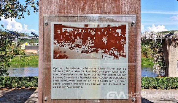(사진제공: Luxembourg주재 김만식 SamHwa Steel Adviser) 1985년 6월14일 협약식에 참석한 5개국 대표의 서명당시의 사진이 현장 부두에 기념물로 세워져 있다