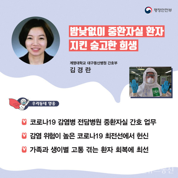 (사진제공:행정안전부)우리동네영웅 6월-3(김경란)