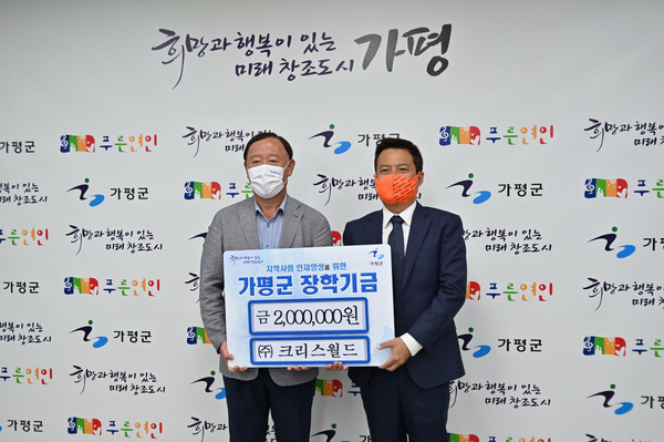 (사진 제공 : 크리스월드) 왼쪽부터 김성기 가평군수, 크리스월드더레지던스 박지형 대표
