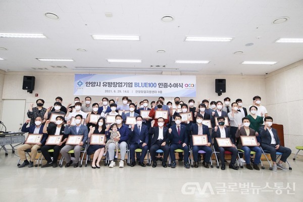 (사진제공:안양시) 유망창업기업 Blue100 인증 2차 수여식 개최