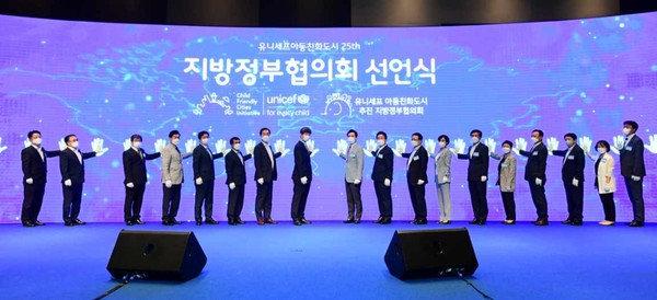 (사진 제공 : 부천) 유니세프아동친화도시 25주년 기념 선언식