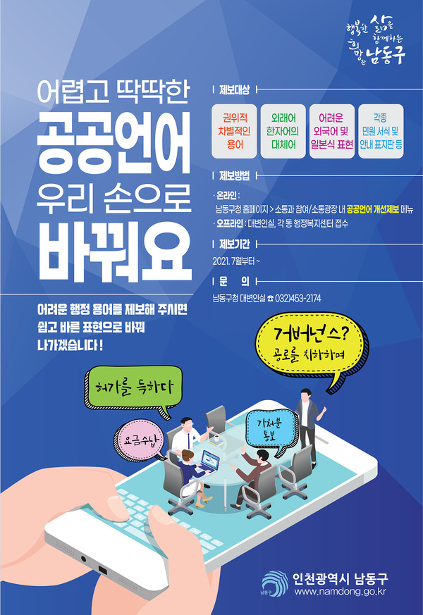 (사진 제공 : 인천) 공공언어 포스터