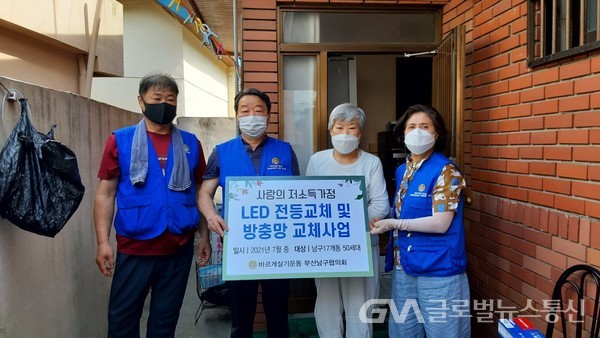 (사진제공:남구) 관내 취약계층 LED 전등 및 방충망 교체사업