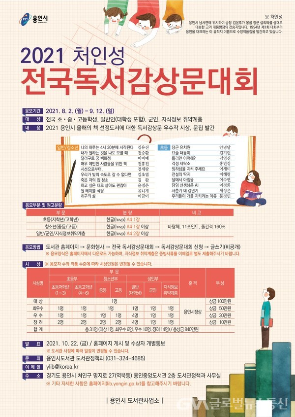 (사진제공:용인시)용인시, ‘2021 처인성 전국 독서감상문 대회’ 개최 포스터
