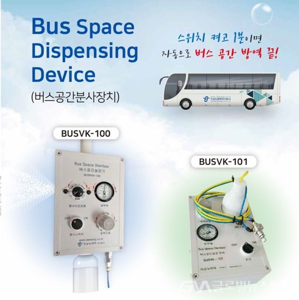 (사진제공: 지상뉴매틱) 버스공간분사장치(Bus Space Dispensing Device)