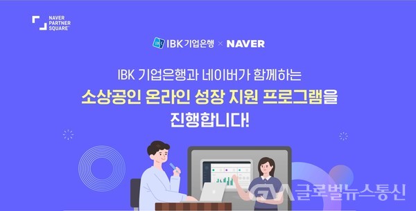 (사진제공:기업은행)IBK기업은행-네이버 소상공인 온라인 진출 활성화를 위한 업무협약 체결