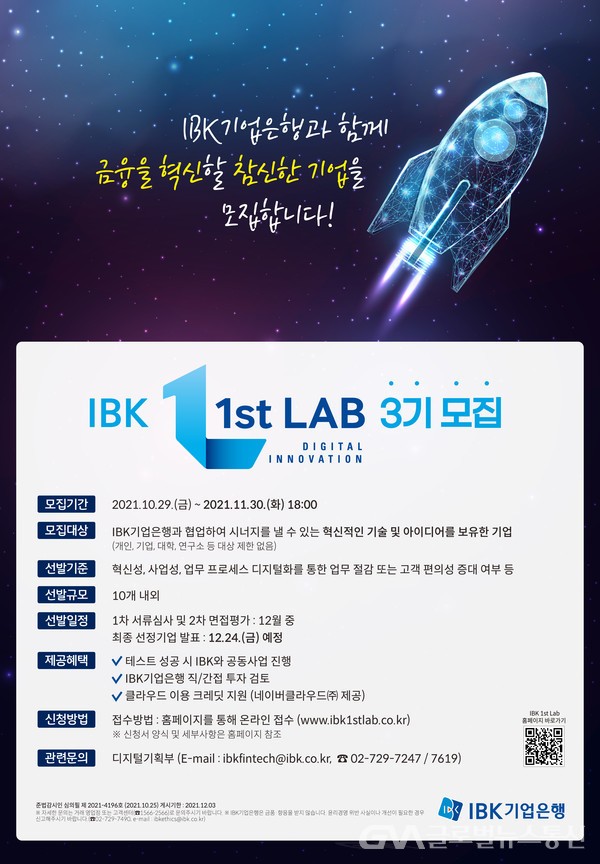 (사진제공:기업은행)IBK 1st Lab 3기 참여기업 모집