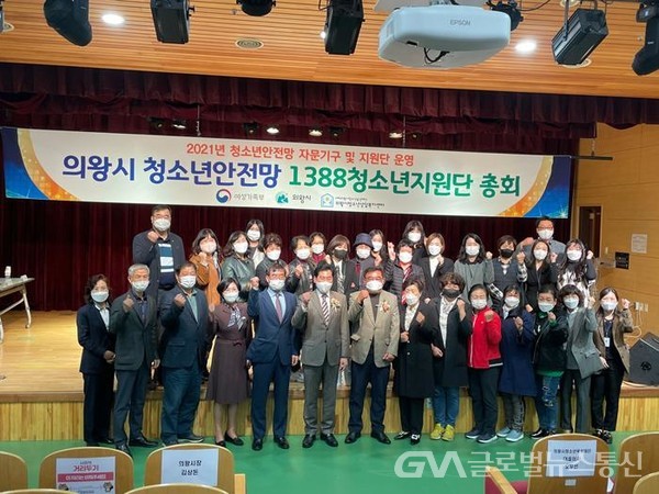 (사진제공:의왕시)의왕시 청소년안전망‘1388청소년지원단’총회 개최