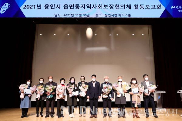 (사진제공:용인시)용인시, 지역사회보장협의체 활동보고회 개최