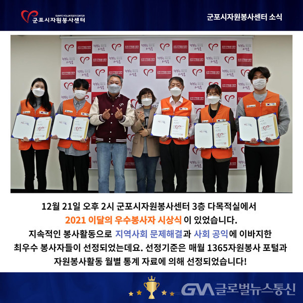 (사진제공:군포시자원봉사센터)군포시자원봉사센터,  이달의 우수봉사자 4분기 시상식 개최