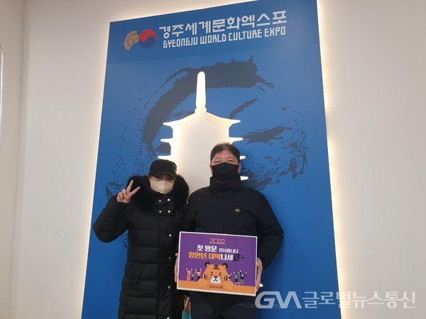 (사진제공:경주엑스포)서울에서 경주여행으로 경주엑스포대공원을 방문한 2022년 첫 방문객