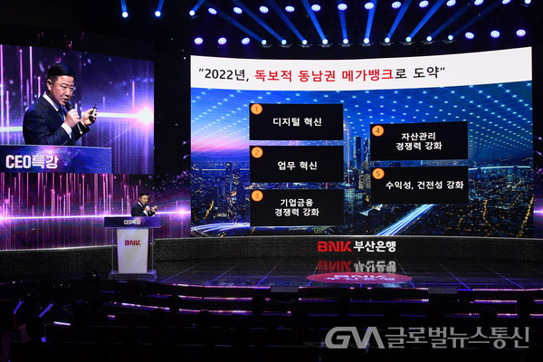 (사진제공:BNK홍보부) 2022년 상반기 경영전략회의