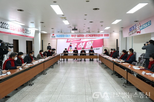 (사진제공:국민의힘 부산선대위) 선거대책회의 개최