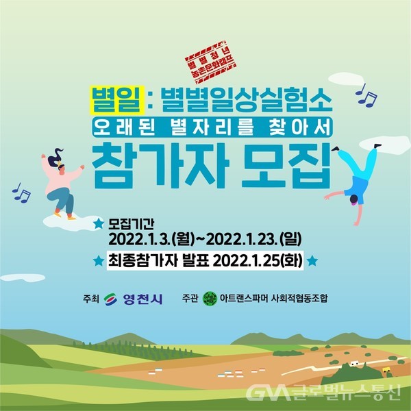 (사진제공:영천시)별별농촌생활캠프 카드뉴스 사진