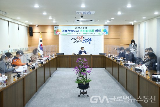 (사진제공:의왕시청) 2022년 제1차 아동친화도시 추진위원회 개최