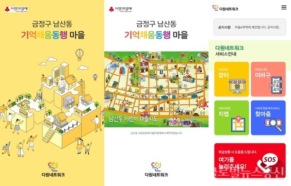 (사진제공:금정구) '치매친화적인 마을 남산동' 앱