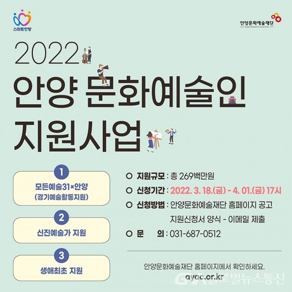 (사진제공:안양문화예술재단)안양문화예술재단, 2022년 문화예술인 지원사업 공모